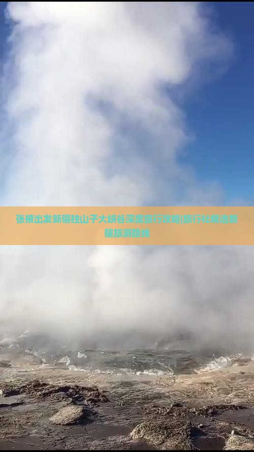 张掖出发新疆独山子大峡谷深度旅行攻略|旅行社精选新疆旅游路线