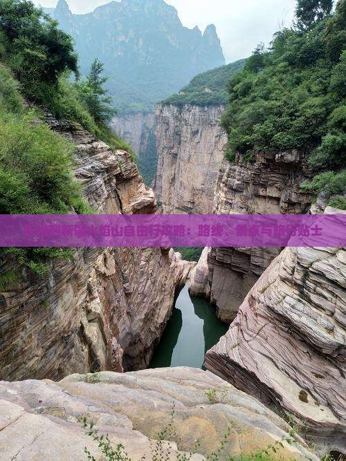 长治到新疆火焰山自由行攻略：路线、景点与旅行贴士