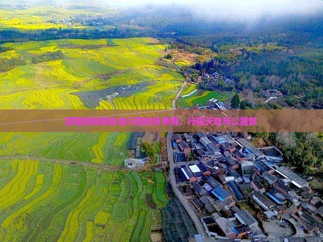 邵阳到新疆自由行路线及费用，行程天数与公里数