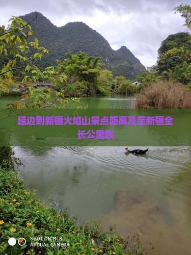 延边到新疆火焰山景点距离及至新疆全长公里数