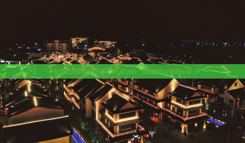 东营出发新疆伊犁草原二日游攻略：经典路线与旅游心得