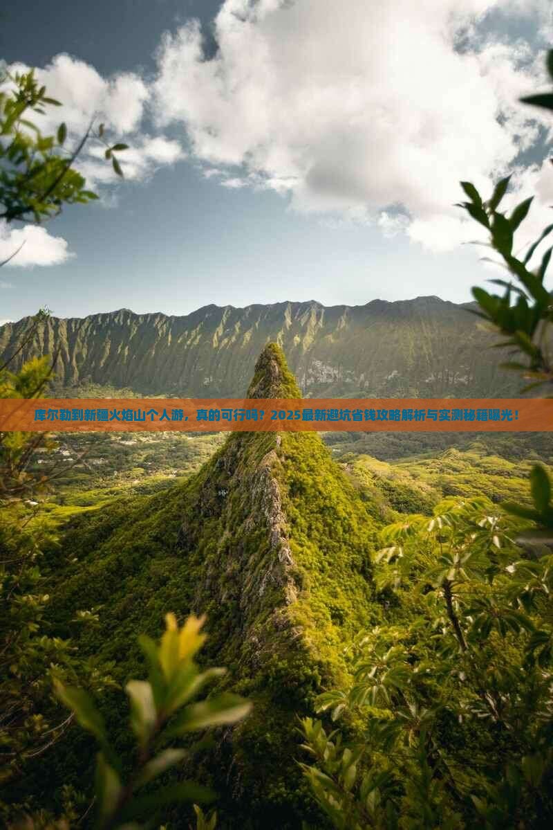 库尔勒到新疆火焰山个人游