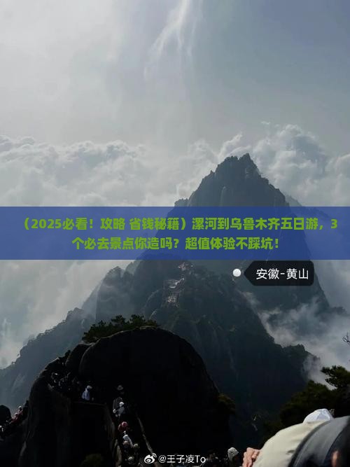 漯河到新疆乌鲁木齐五日游