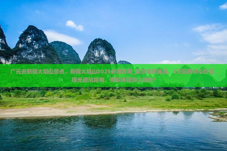 广元去新疆火焰山景点
