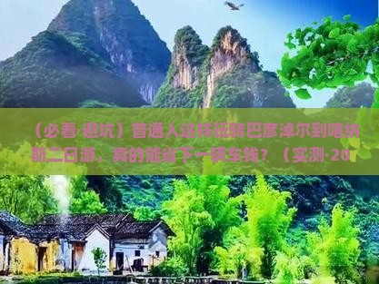 巴彦倬尔去新疆喀纳斯二日游