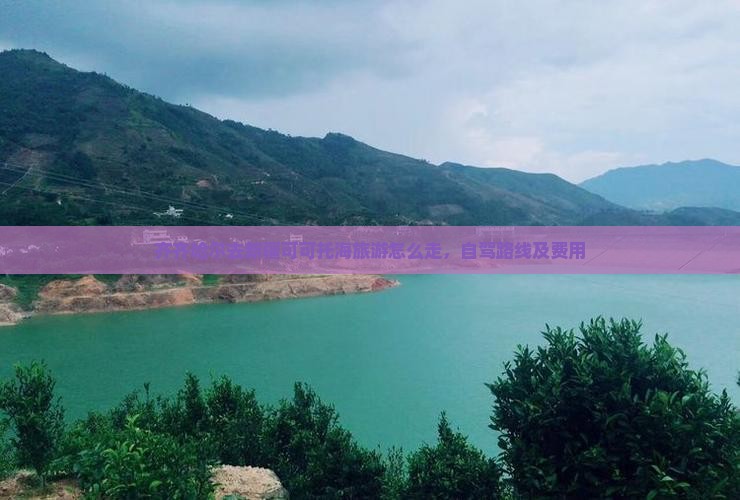 齐齐哈尔去新疆可可托海旅游 齐齐哈尔去新疆可可托海旅游