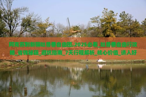阿克苏到新疆吐鲁番自由团 阿克苏到新疆吐鲁番自由团
