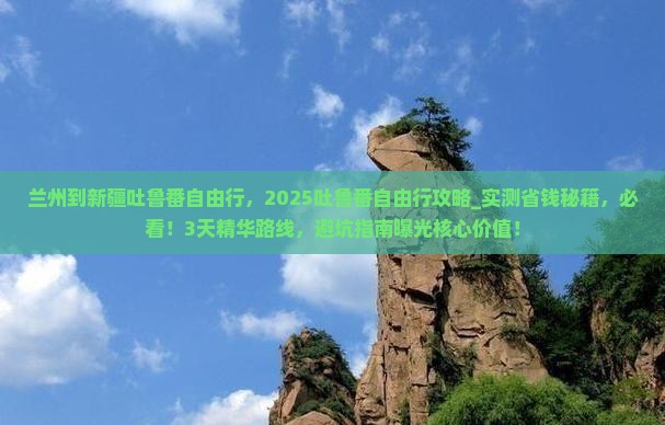 兰州到新疆吐鲁番自由行
