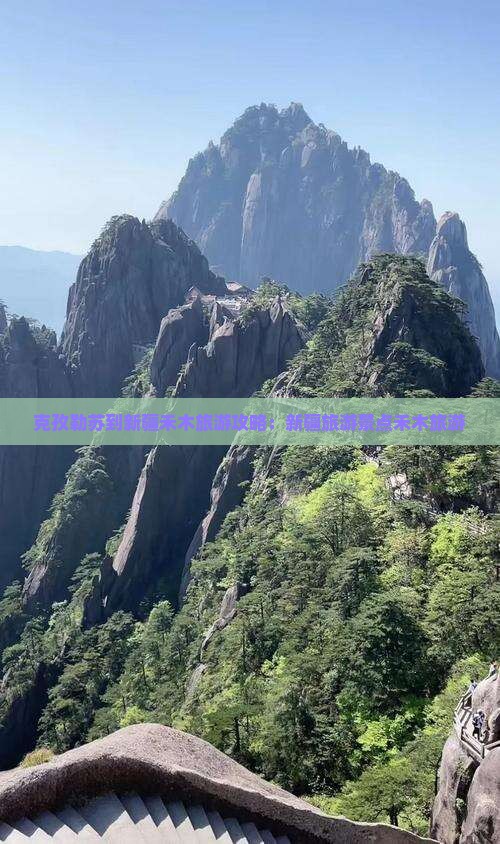 克孜勒苏到新疆禾木旅游