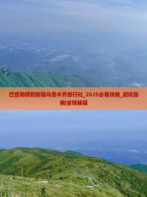 巴音郭楞到新疆乌鲁木齐旅行社
