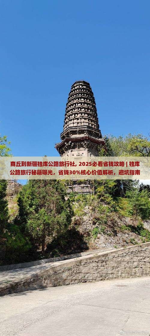 商丘到新疆独库公路旅行社