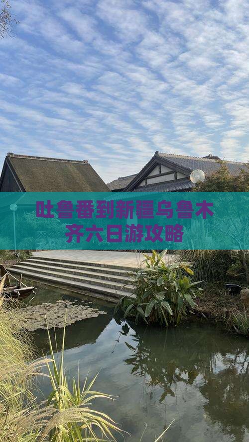 吐鲁番到新疆乌鲁木齐六日游