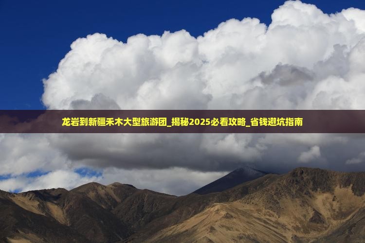 龙岩到新疆禾木大型旅游团