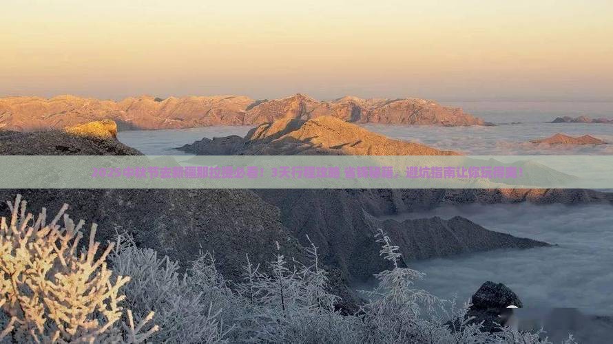 中秋节到新疆那拉提景点