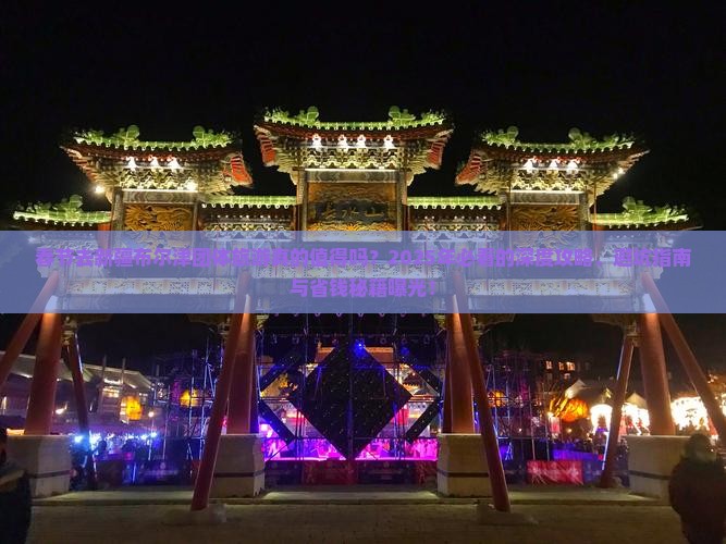 春节去新疆布尔津团体旅游