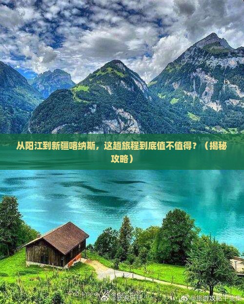 阳江到新疆喀纳斯哪里玩