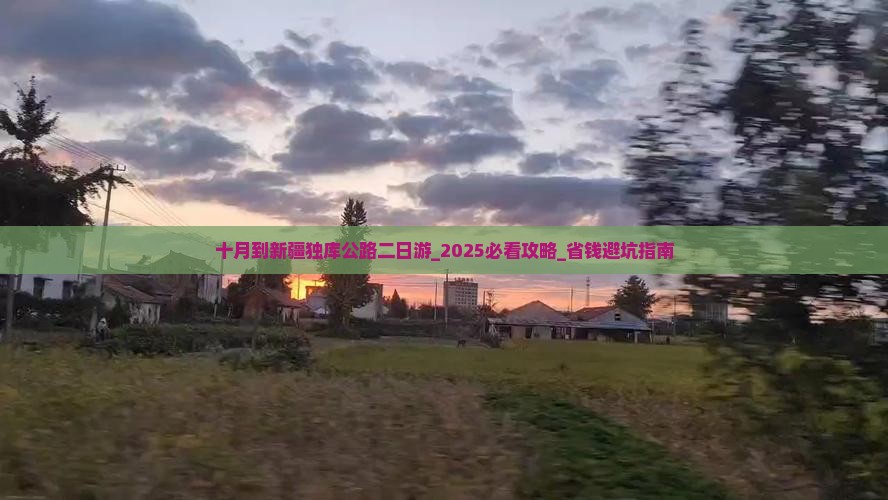 十月到新疆独库公路二日游