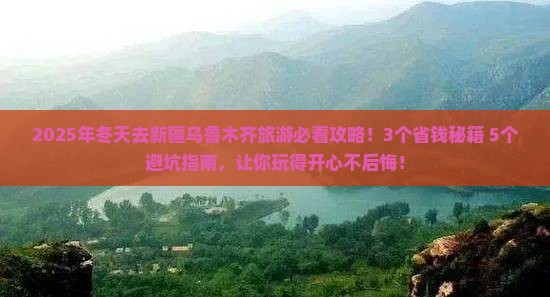 冬天去新疆乌鲁木齐旅游