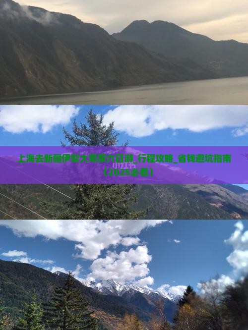 上海去新疆伊犁大草原六日游