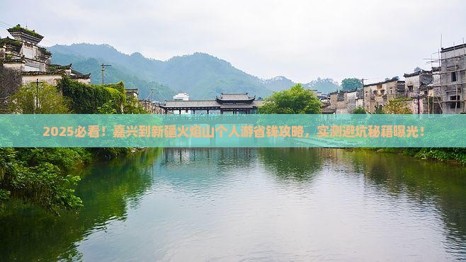 嘉兴到新疆火焰山个人游