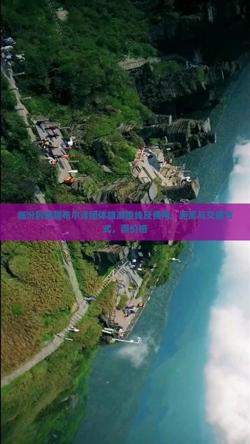 临汾到新疆布尔津团体旅游