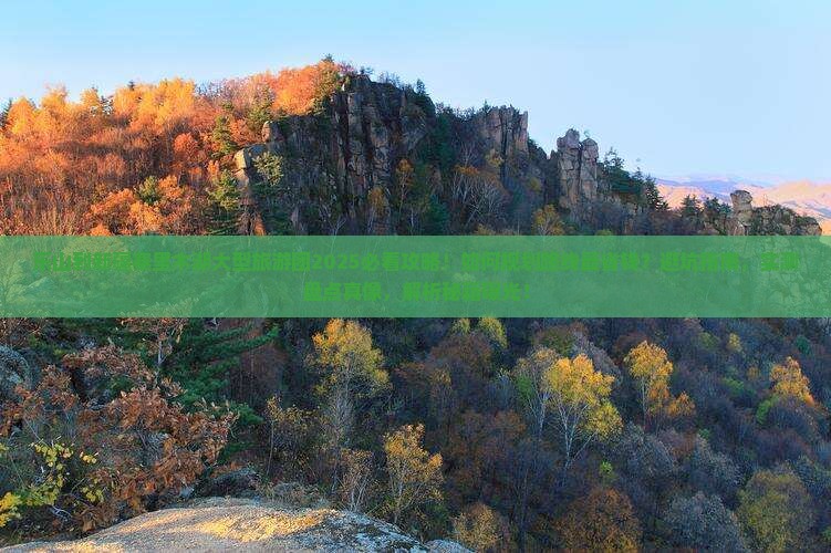 乐山到新疆赛里木湖大型旅游团