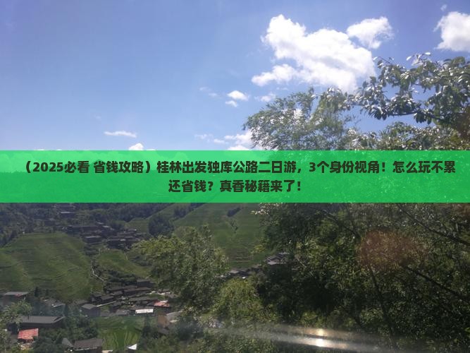 桂林去新疆独库公路二日游