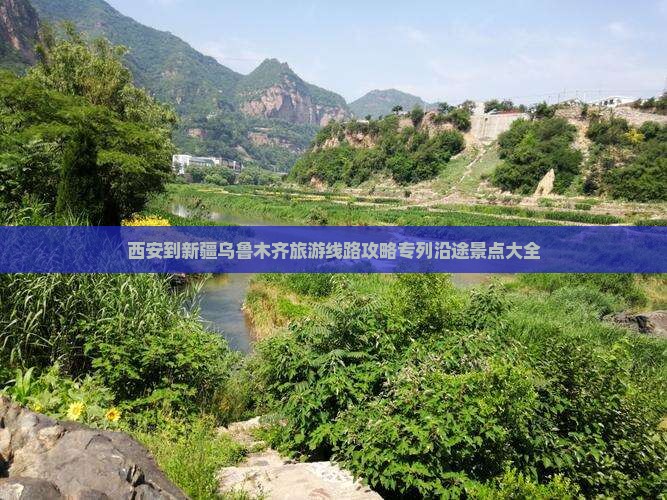 西安到新疆乌鲁木齐旅游