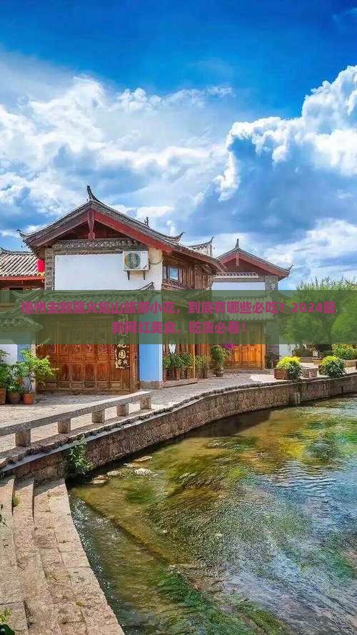 梧州去新疆火焰山旅游小吃