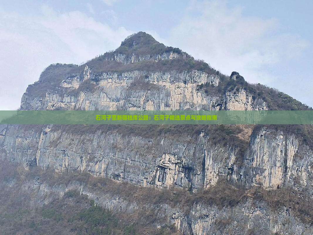 石河子至新疆独库公路：石河子精选景点与攻略指南