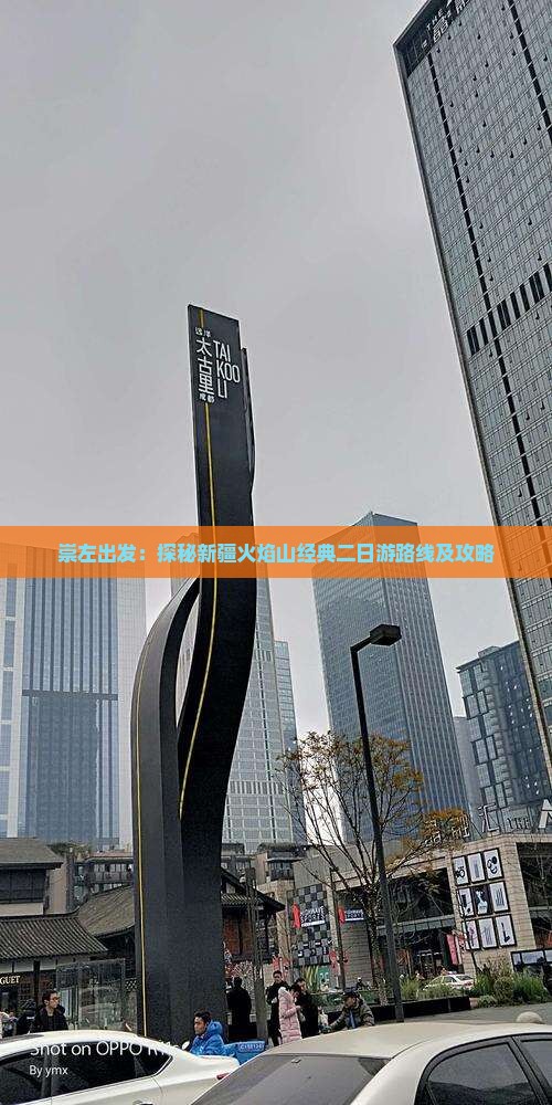 崇左出发：探秘新疆火焰山经典二日游路线及攻略