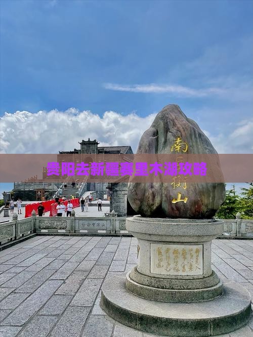 贵阳去新疆赛里木湖攻略