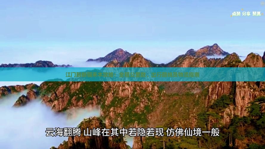 江门到新疆禾木攻略：全程公里数、出行路线及物流指南