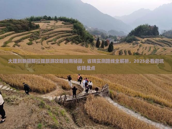 大理到新疆那拉提旅游