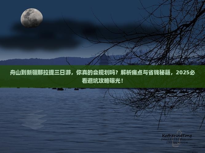 舟山到新疆那拉提三日游