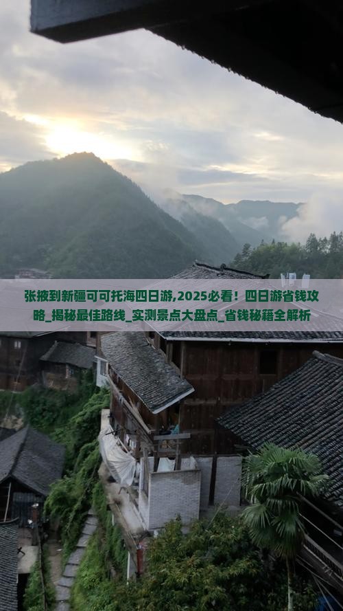 张掖到新疆可可托海四日游 张掖到新疆可可托海四日游