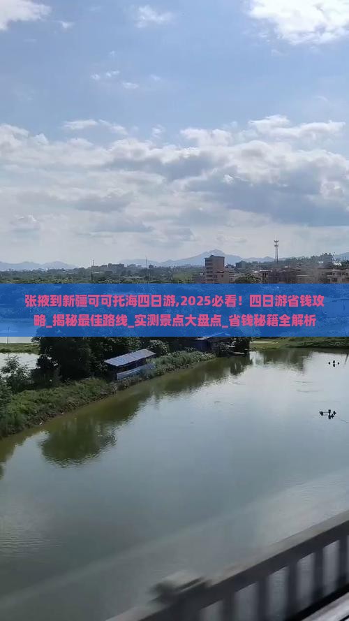 张掖到新疆可可托海四日游 张掖到新疆可可托海四日游