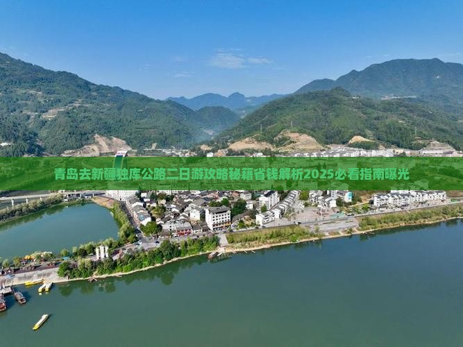 青岛去新疆独库公路二日游