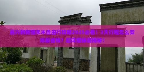 嘉兴到新疆禾木自由行