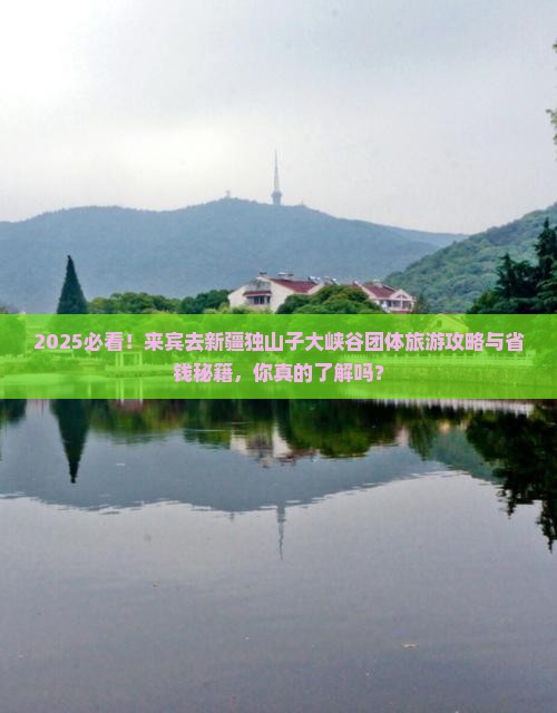 来宾去新疆独山子大峡谷团体旅游