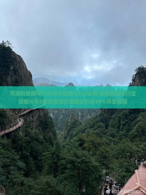 河源到新疆可可托海六日游