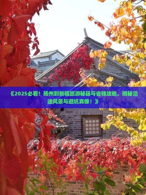 扬州到新疆旅游