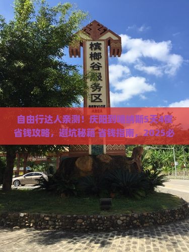 庆阳到新疆喀纳斯自由行