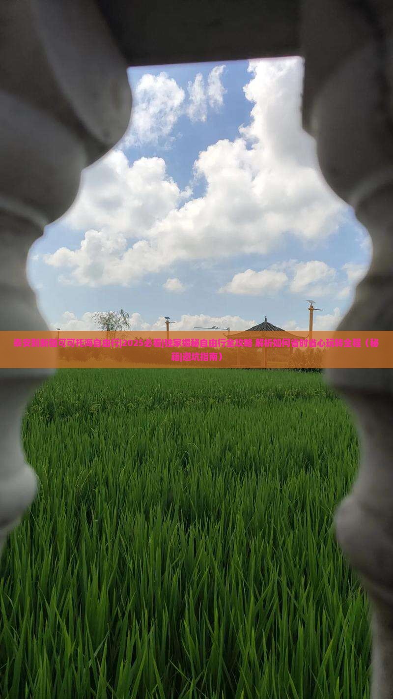 泰安到新疆可可托海自由行 泰安到新疆可可托海自由行