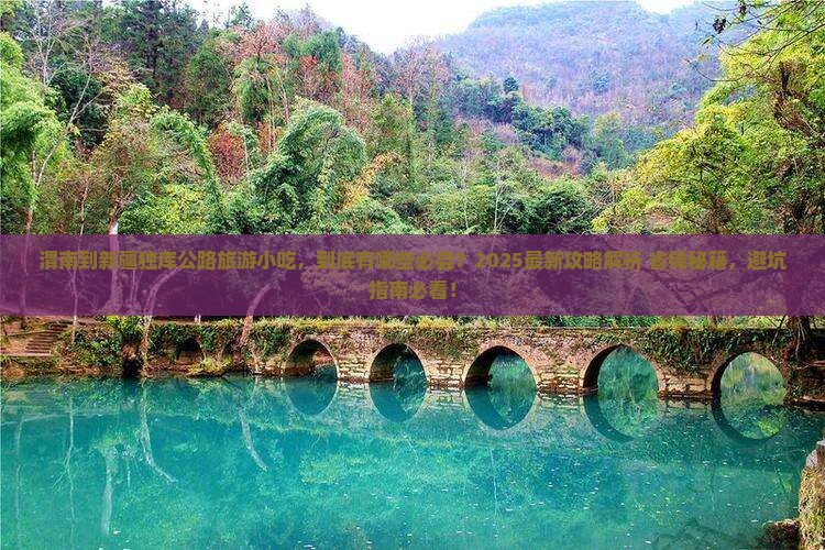 渭南到新疆独库公路旅游小吃