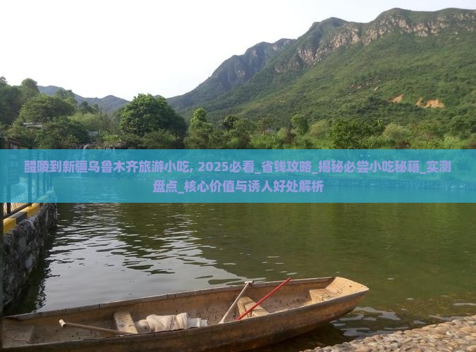 醴陵到新疆乌鲁木齐旅游小吃