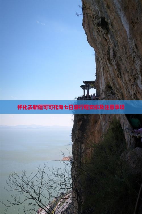 怀化去新疆可可托海七日游