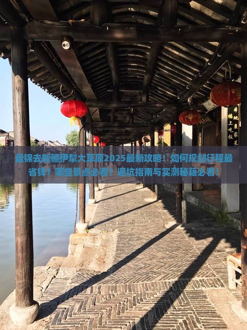 盘锦去新疆伊犁大草原旅行社