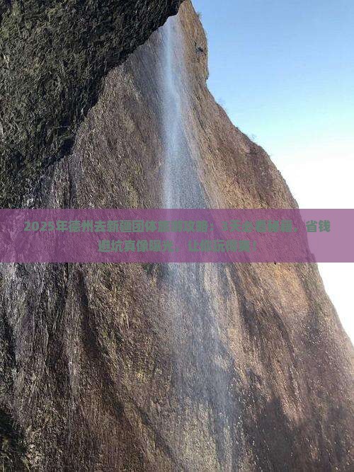 德州去新疆团体旅游