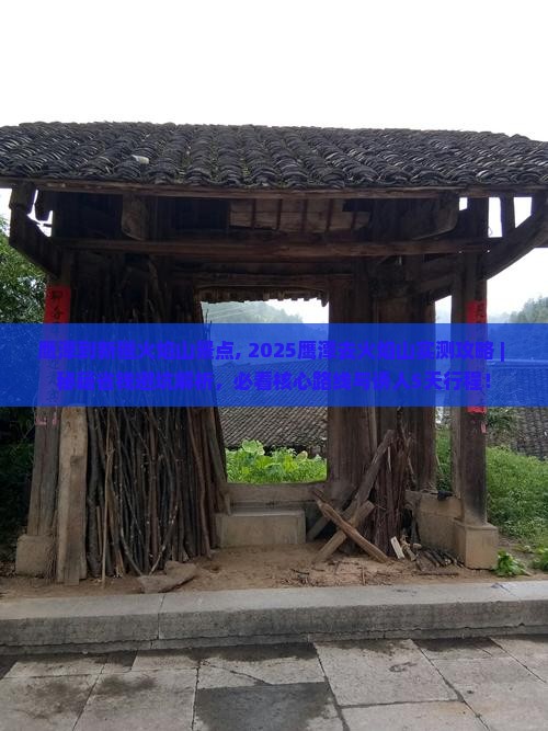 鹰潭到新疆火焰山景点